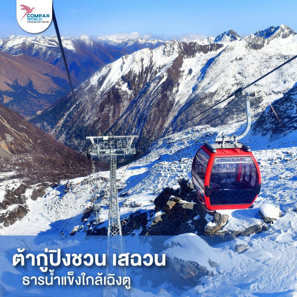 เที่ยวจีน ทัวร์จีน ทัวร์จีนพรีเมี่ยม โปรแกรมเที่ยวจีน